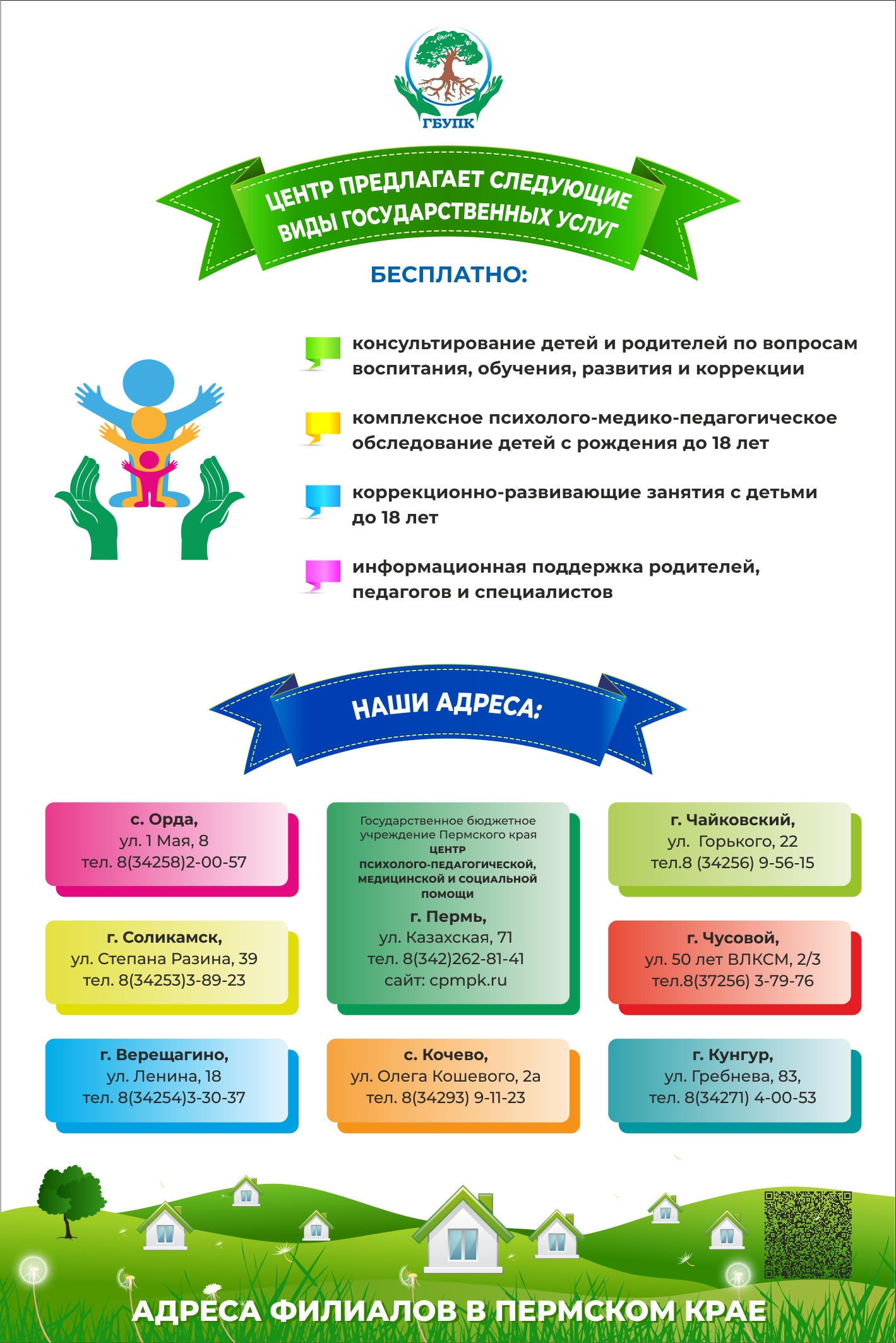 Сайт школы № 118 - Информация о работе краевого консультационного центра  для родителей.